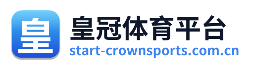 皇冠体育平台